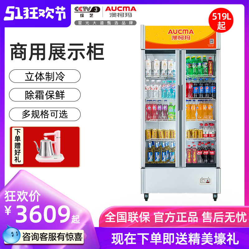 澳柯玛立式商用展示冷藏柜保鲜冰柜玻璃门啤酒饮料柜双门三门冰箱