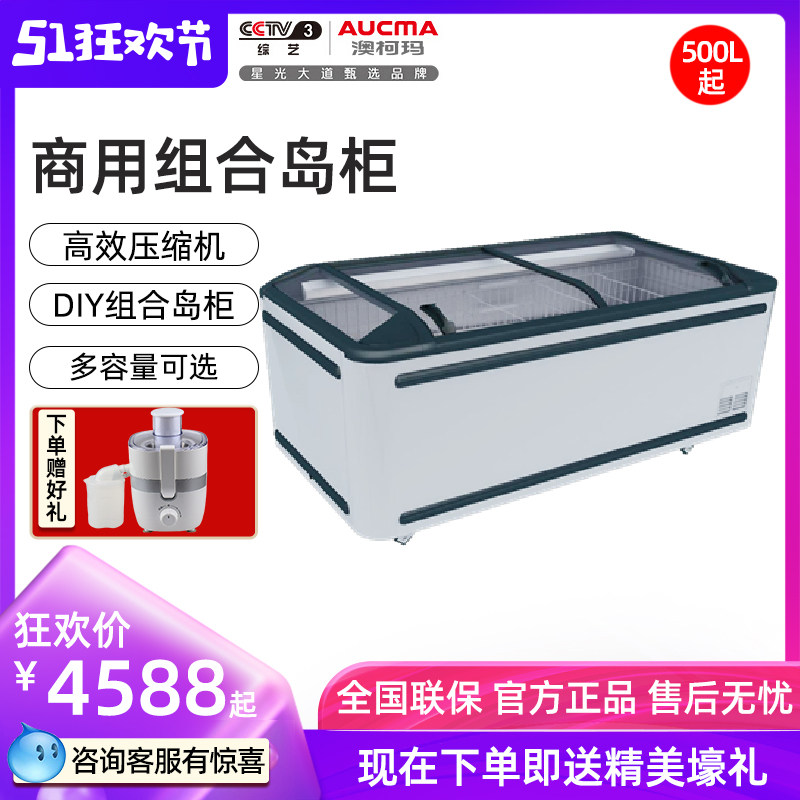 澳柯玛组合岛柜商用雪糕柜超市展示柜大容量无霜冰柜海鲜冷冻柜