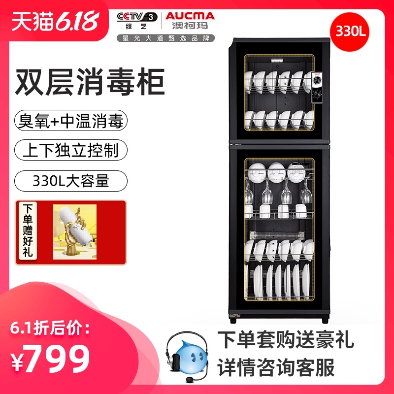 澳柯玛ZTP380H-AS消毒柜家用立式柜式碗筷高温迷你红外高温臭氧