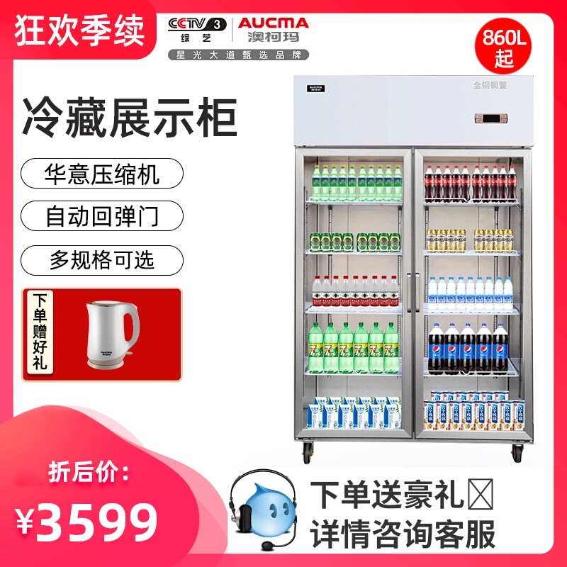 澳柯玛展示柜冷藏保鲜柜立式商用双开门全铜管饮料蔬菜厨房玻璃柜