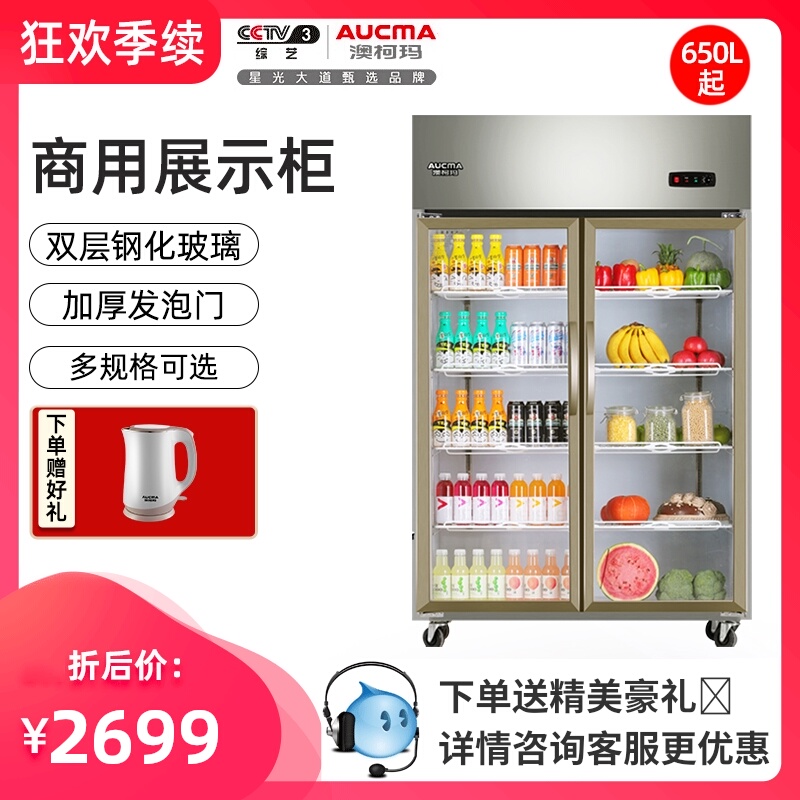 澳柯玛两双门冷藏展示柜厨房保鲜蛋糕立式超市商用鲜花饮料冰柜