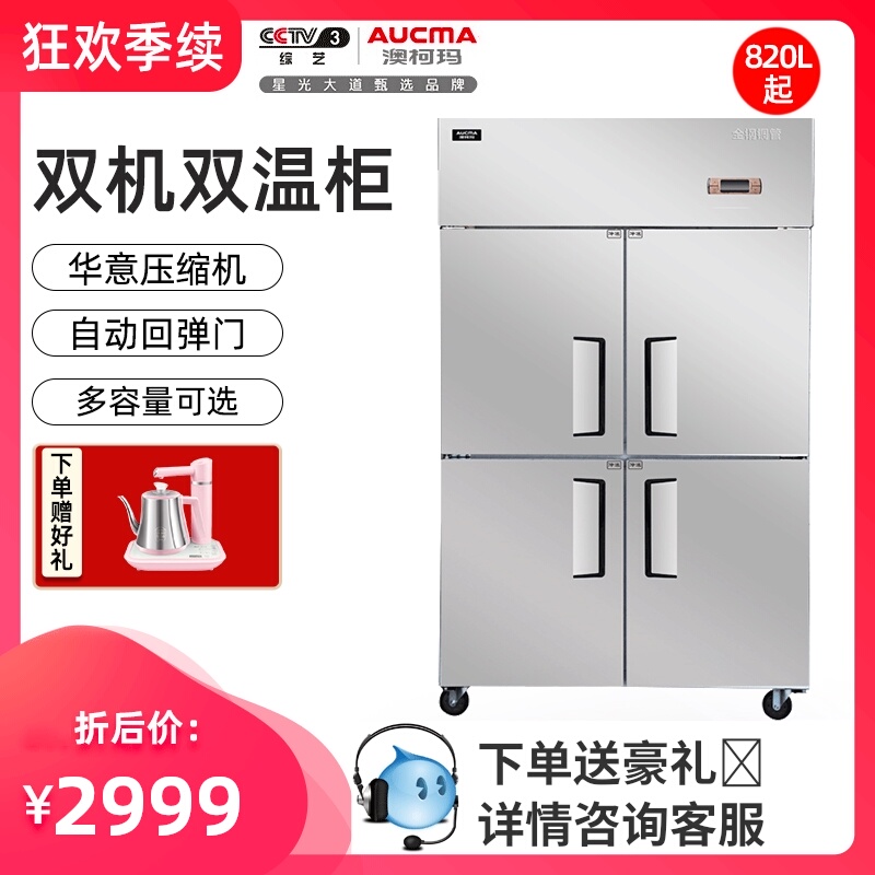 澳柯玛商用四门冰箱冰柜4六开门大容量全纯铜管立式酒店厨房冷冻