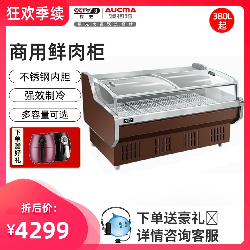 澳柯玛商用鲜肉柜展示柜冰柜卧式凉菜冷藏展示柜生熟食岛柜