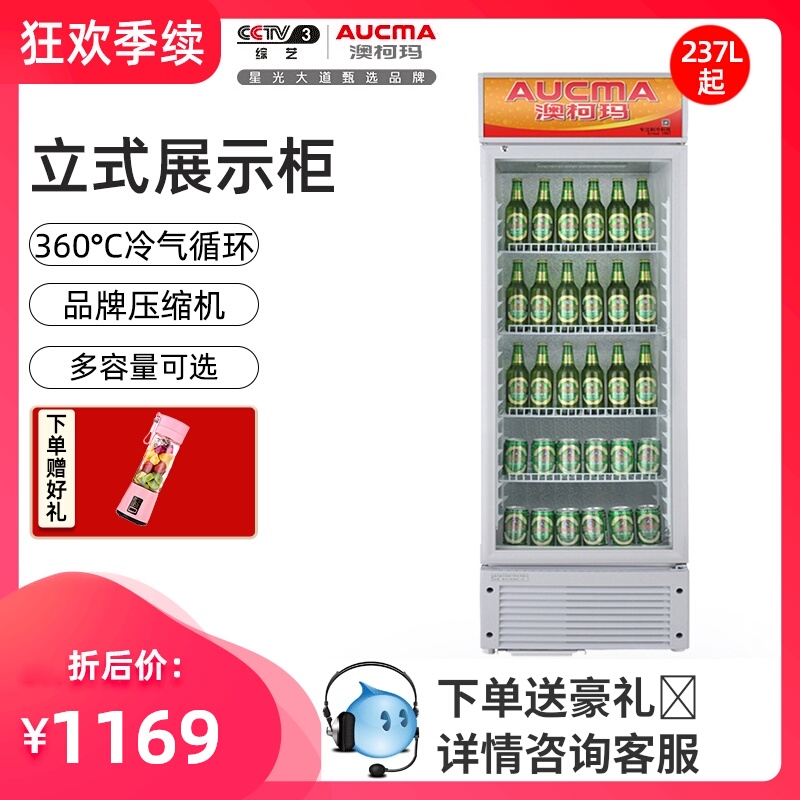 澳柯玛展示柜立式冷藏大容量商用保鲜柜超市饮料柜单双门冰柜冰箱