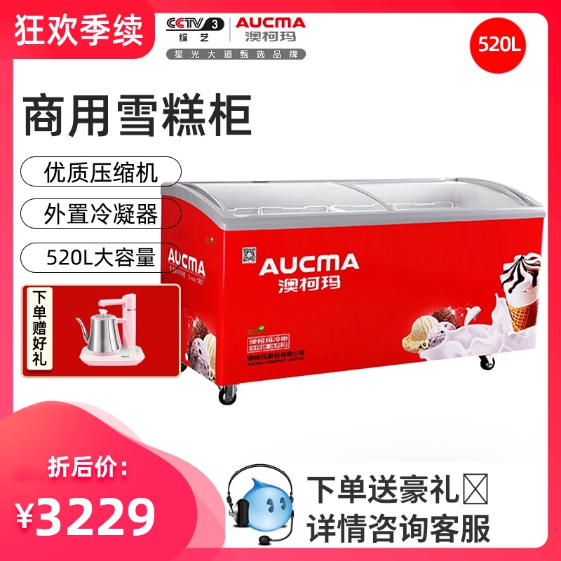 澳柯玛商用冰柜卧式展示柜雪糕冰淇淋冷冻柜速冻超市岛柜熟食生鲜