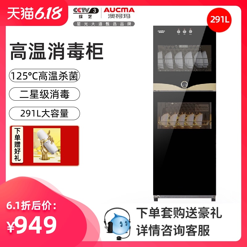 澳柯玛ZTP380H-GS消毒柜家商用大型双门立式碗筷餐具柜高温大容量