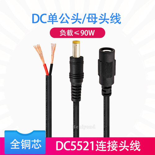 DC电源线公头母头插头监控纯铜