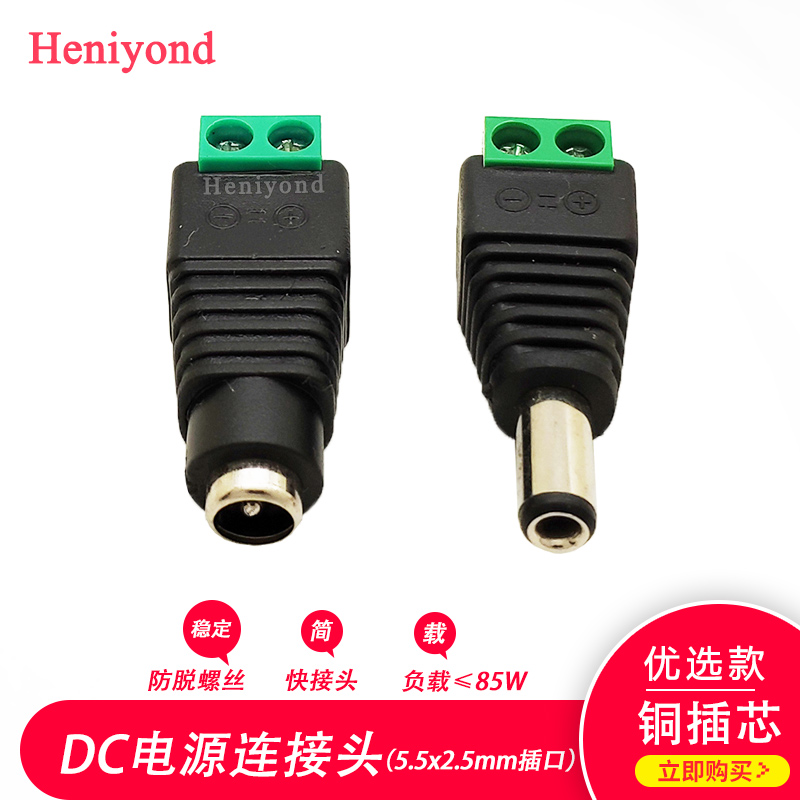 DC接头公头母头直流转接线端子