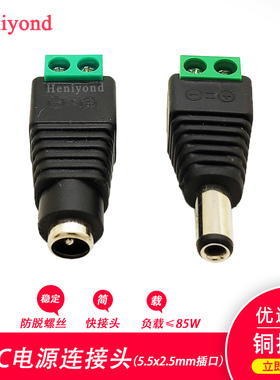 DC直流电源插座 5.5*2.5mm免焊转接头 转接线端子公母头连接器头