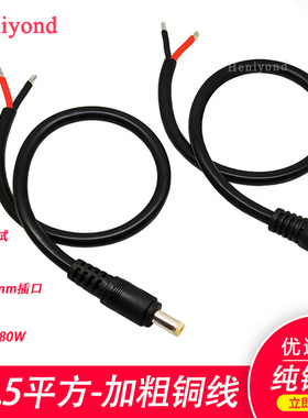 1.5平方大功率DC5.5*2.1电源线9V/12V15A电源DC公母头延长线接头