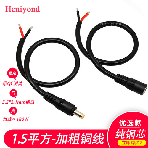 DC电源线接头公母头纯铜1.5平方