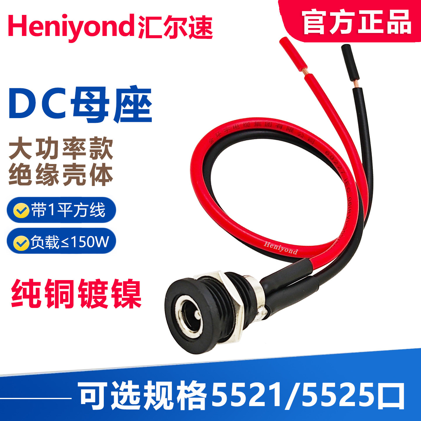 1平方DC电源插座 5.5*2.1/2.5带螺纹面板大功率母座 带纯铜连接线