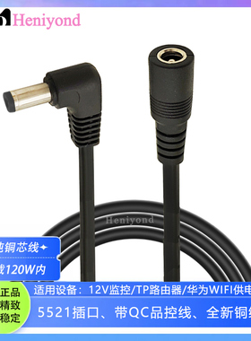 加粗纯铜DC9V12V电源连接线弯头DC5.5*2.1监控路由器公母延长接头