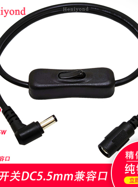 带开关DC12V24V电源线5.5*2.1/2.5公转母dc插头弯头LED灯条延长线