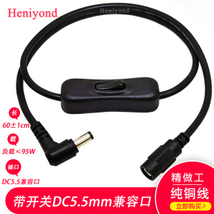 带开关DC12V24V电源线5.5 2.5公转母dc插头弯头LED灯条延长线 2.1