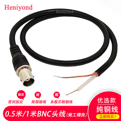 BNC连接头母头同轴线纯铜带屏蔽