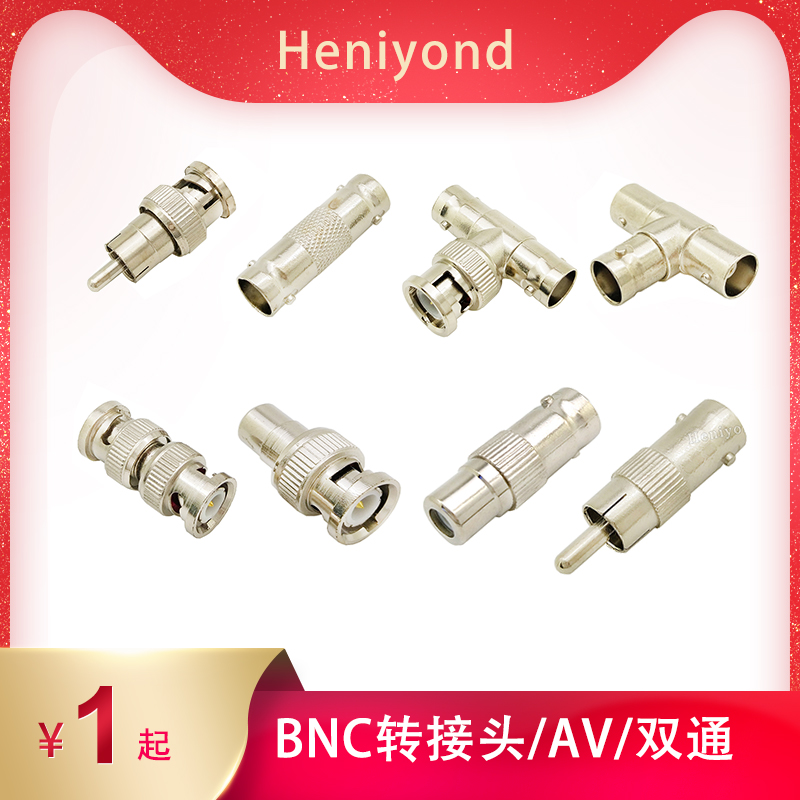 BNC转接头 直通、AV头、RCA头转接头