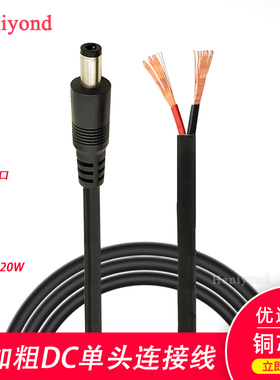 DC电源线公头 接线dc头母头插头电源直流插头5.5*2.5纯铜19V-24V