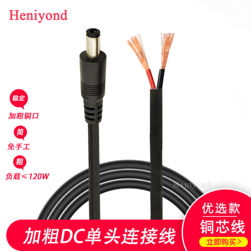 DC单头电源线公头母头19v-24v
