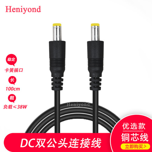 DC电源延长线双公头连接线纯铜
