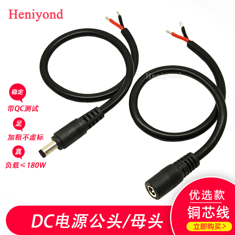 DC5525电源线接头公母头纯铜180W