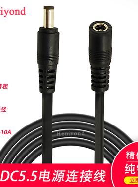 DC5.5*2.1/2.5兼容口1平方大功率电源线公母头延长线12v19v24v10a