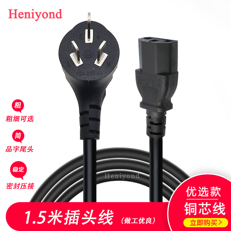 三孔国标纯铜带插头品字尾电源线