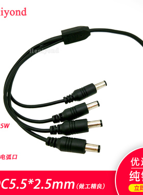 纯铜24V电源连接线10A直流19V转接一分二三四DC电源线DC5.5x2.5mm