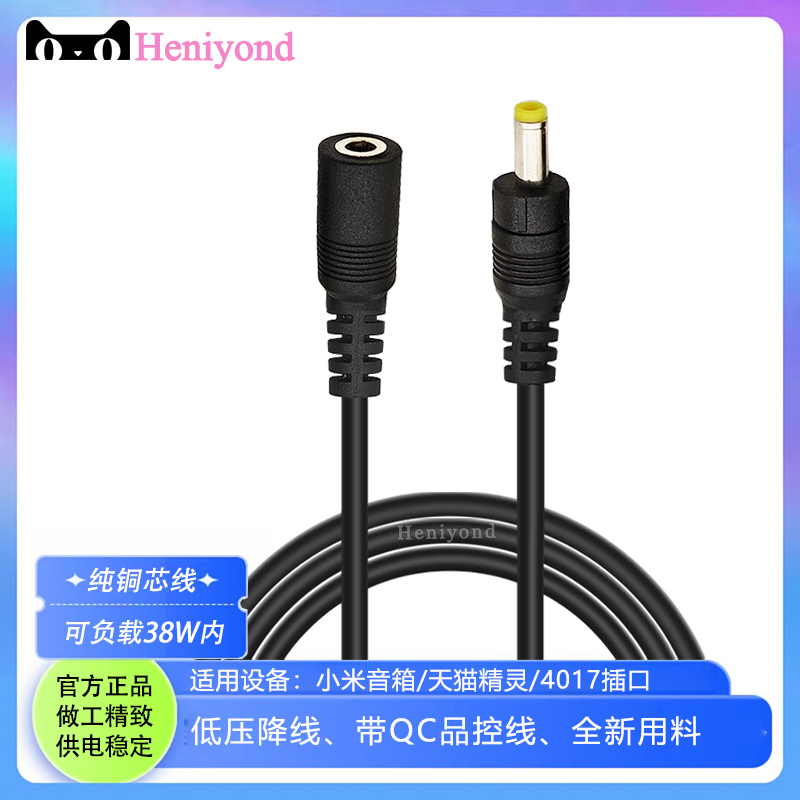 DC4.0*1.7mm充电源线天猫精灵IN方糖盒子小米音箱12V电源头延长线