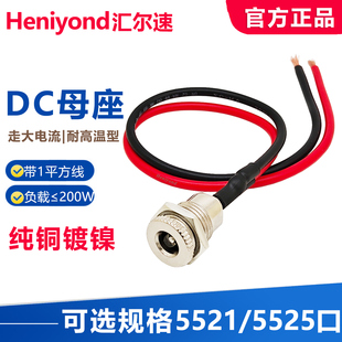 DC099带线5.5 2.5mm接口焊接电源插座大电流12V24V金属公母头 2.1