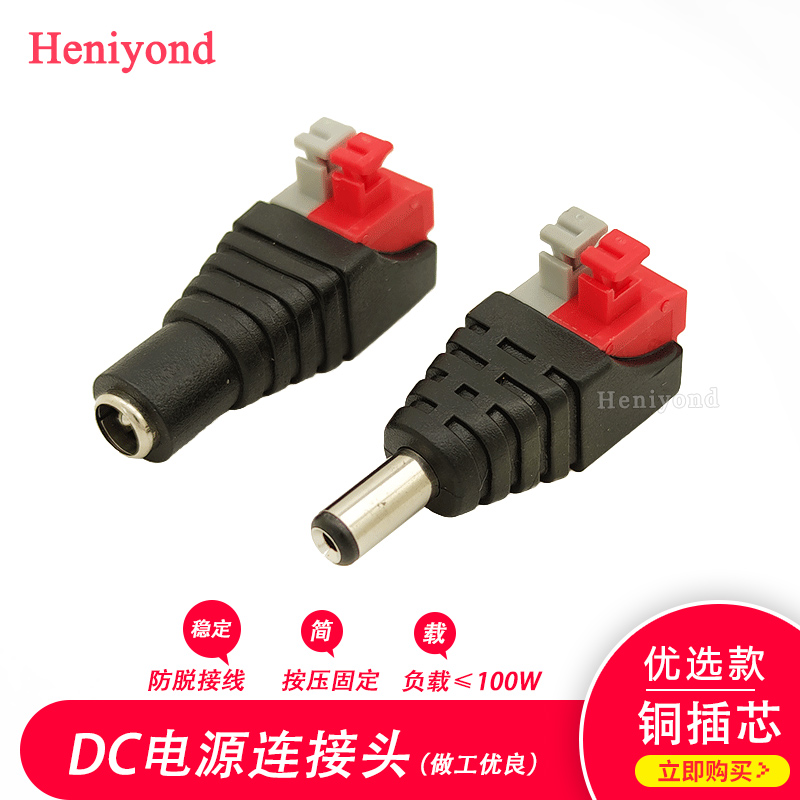 DC接头免焊按压式dc电源连接端子