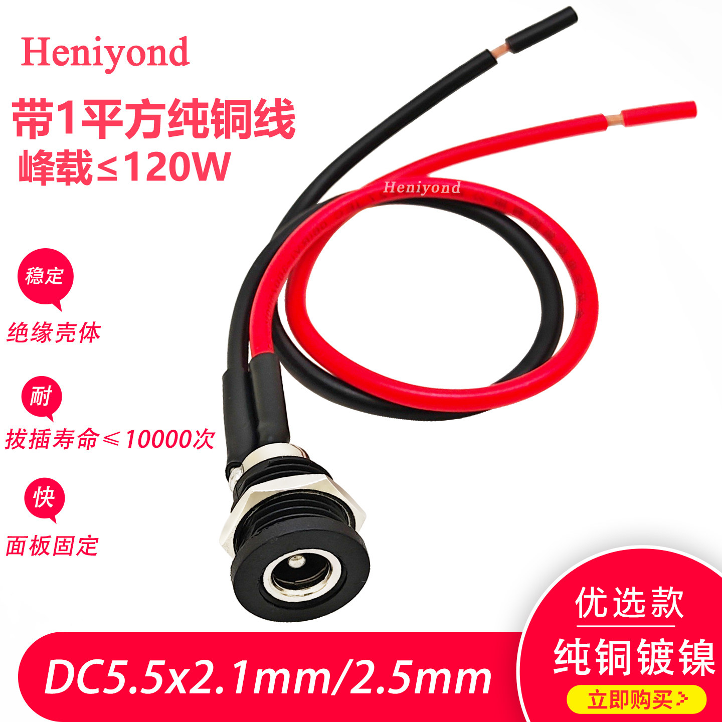 带1平方线DC插头电源母座5.5*2.1/2.5mm插座绝缘充电口8A电流