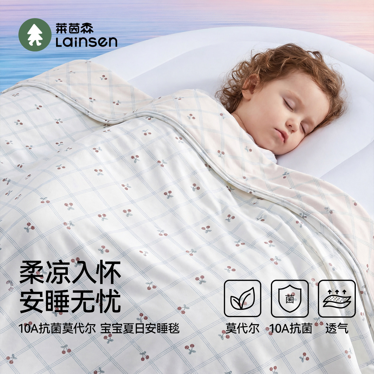 莱茵森婴儿盖毯夏薄款冰丝透气莫代尔毯幼儿园宝宝午睡儿童空调被