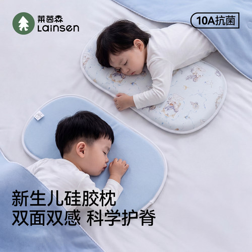 莱茵森婴儿枕头透气硅胶10A抗菌