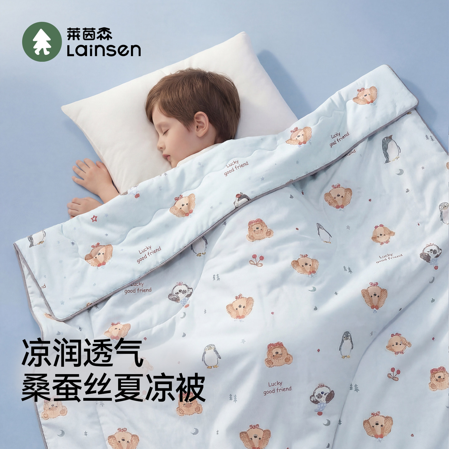 莱茵森儿童夏凉被a类母婴级凉感蚕丝被幼儿园宝宝午睡专用空调被