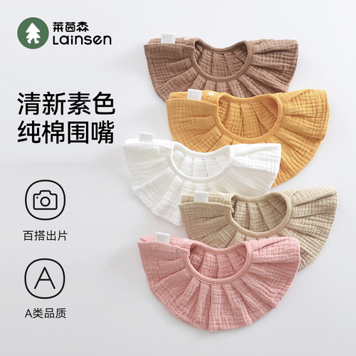 莱茵森纯色百搭纯棉围嘴