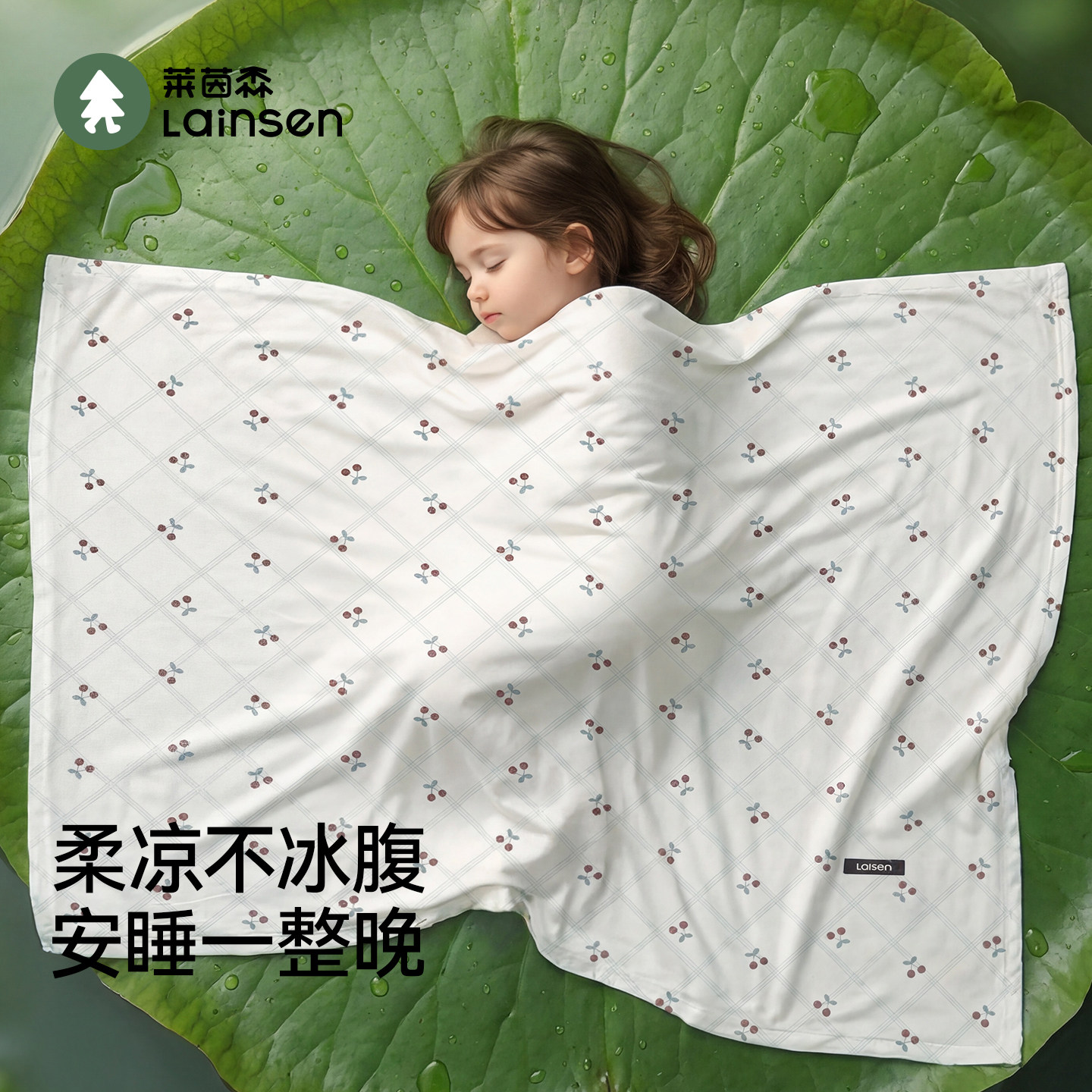莱茵森婴儿盖毯夏薄款冰丝透气莫代尔毯幼儿园宝宝午睡儿童空调被