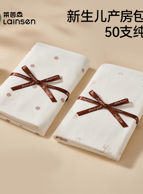 2条装婴儿纯棉包单新生儿产房用品襁褓巾裹布初生宝宝用包巾抱被