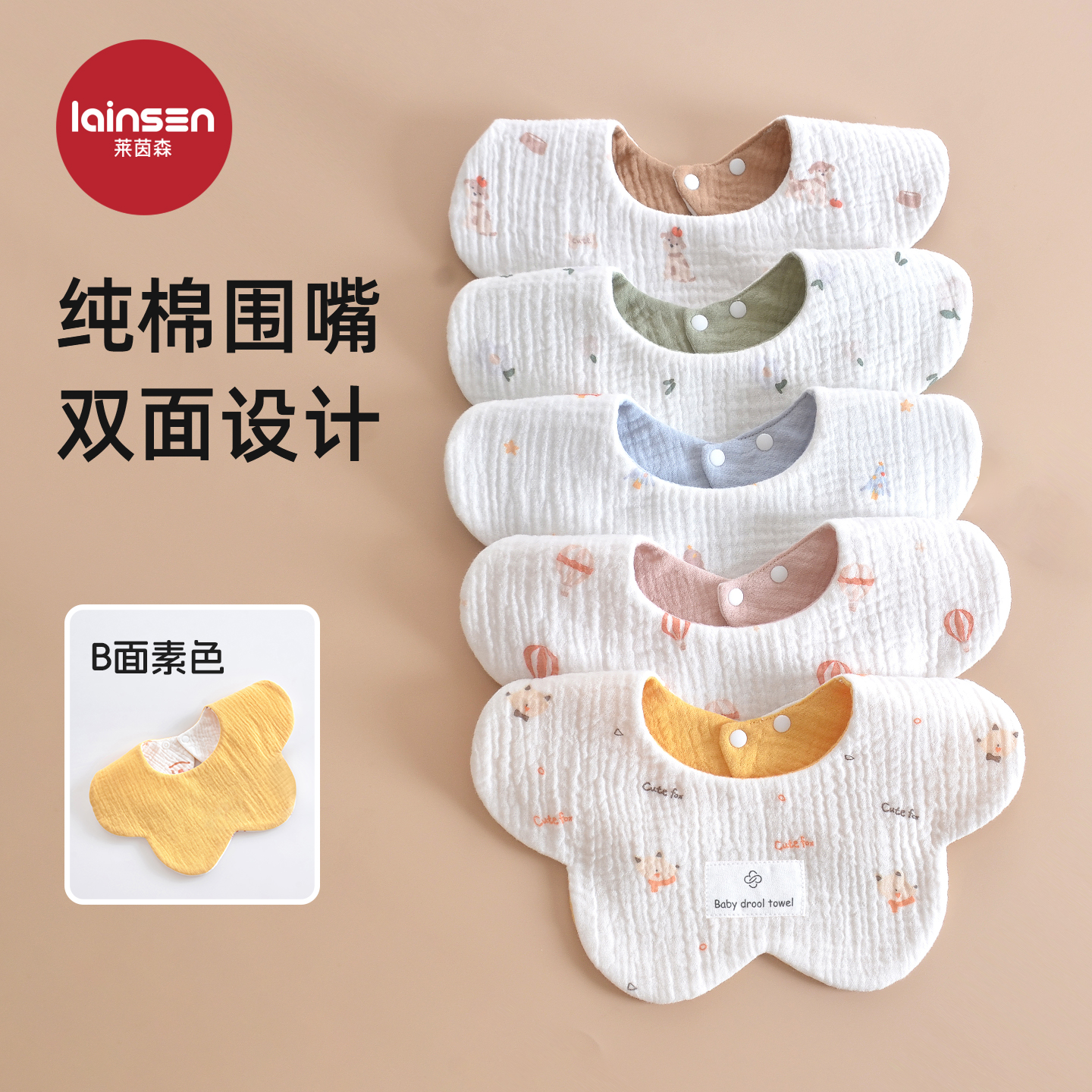 莱茵森纯棉婴儿围嘴拍照百搭