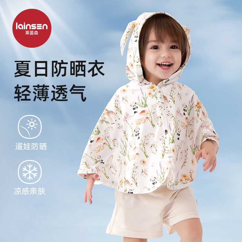 婴儿防晒衣小月龄透气披风夏季薄款儿童外出斗篷男女宝宝防晒服