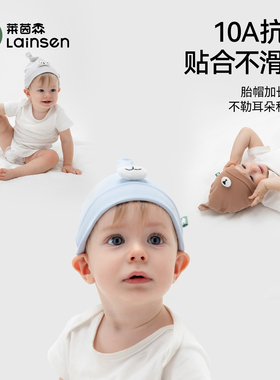 莱茵森新生婴儿帽子0到3个月秋冬a类纯棉无骨男女宝宝初生小胎帽