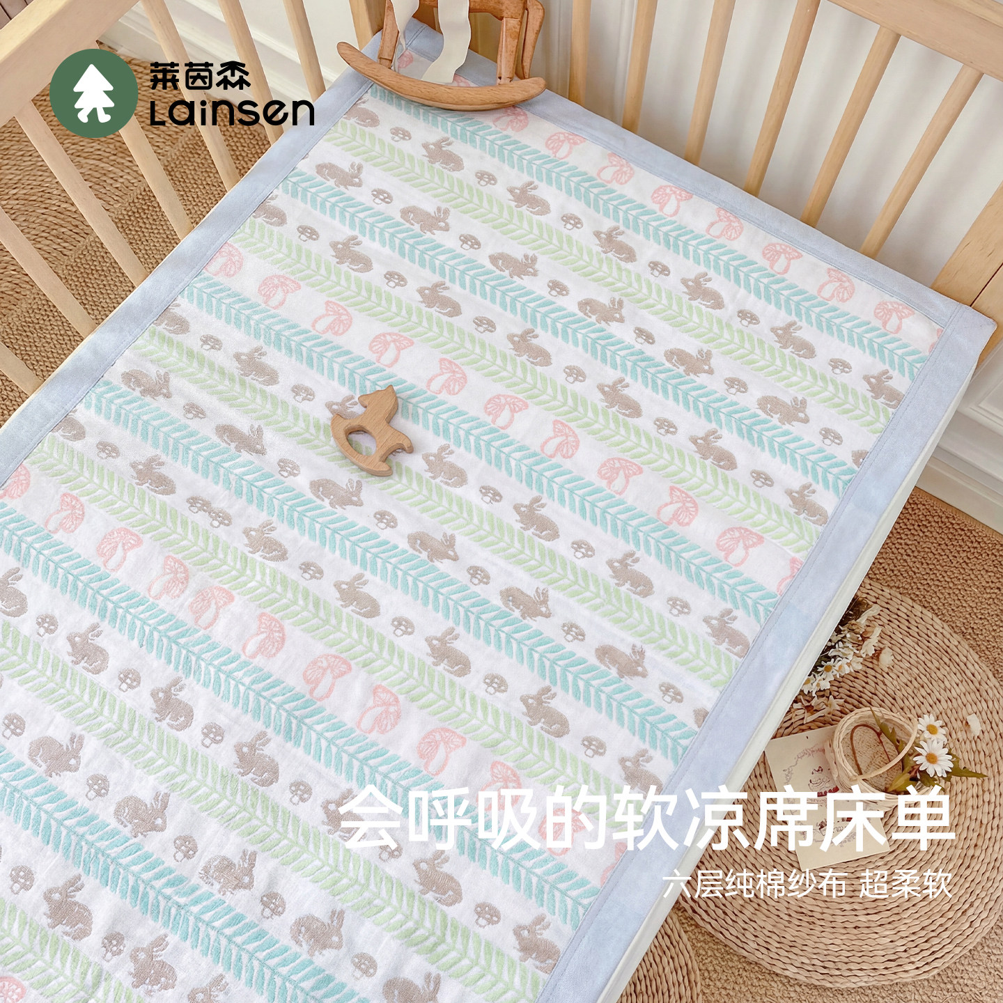 莱茵森婴儿凉席纯棉透气吸汗