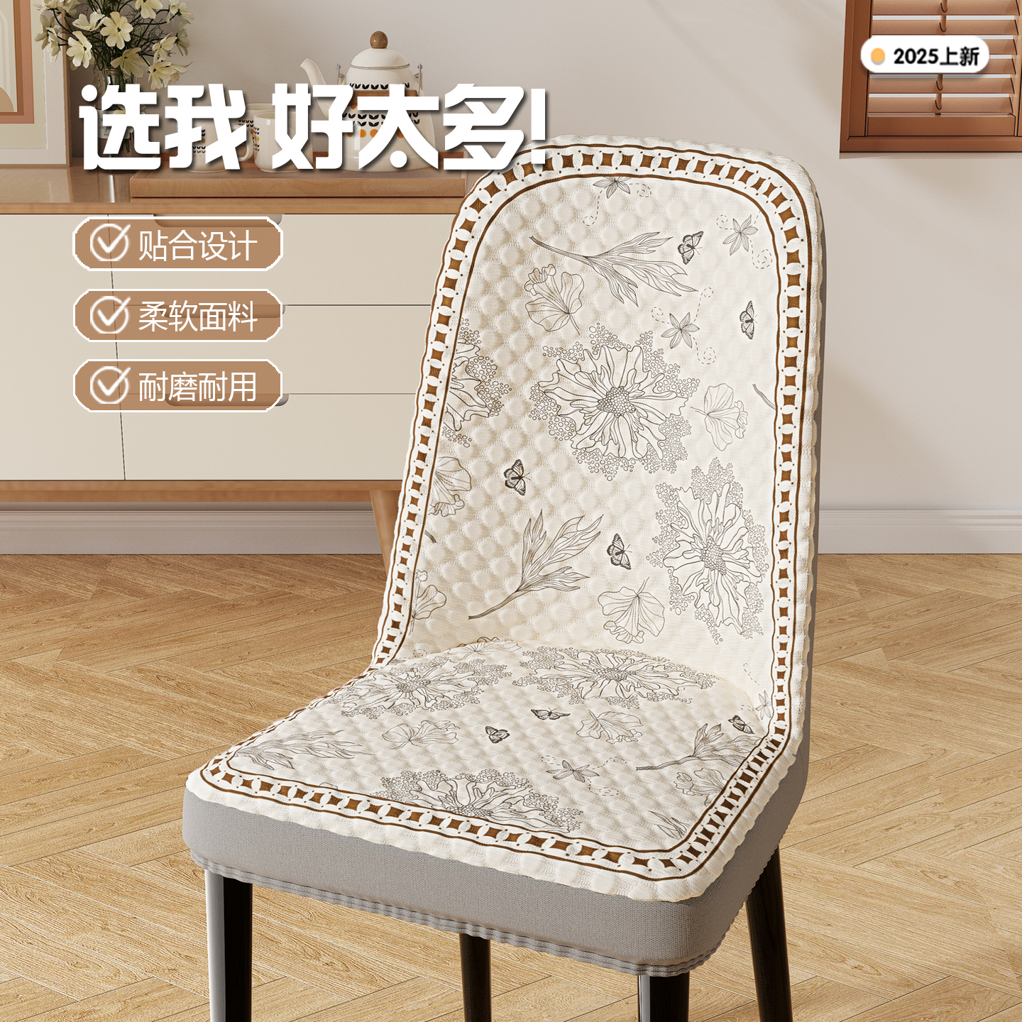 2025新款四季通用椅套