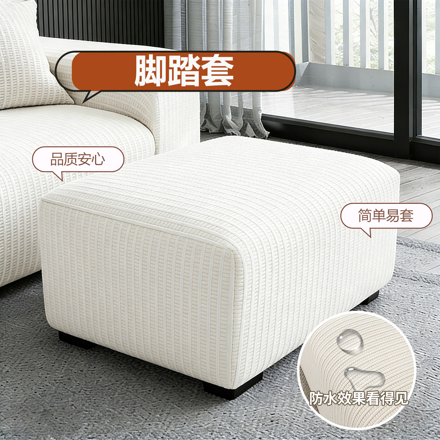 全包型单独沙发脚踏套罩正方形换鞋方凳套保护套盖布新款防尘