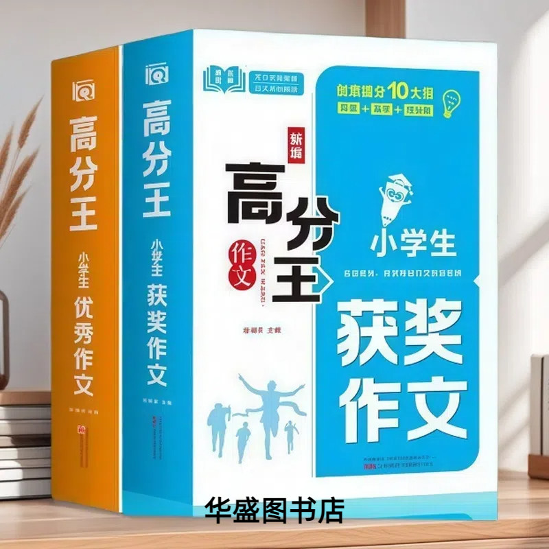 新版黄冈小学生获奖作文辅导书