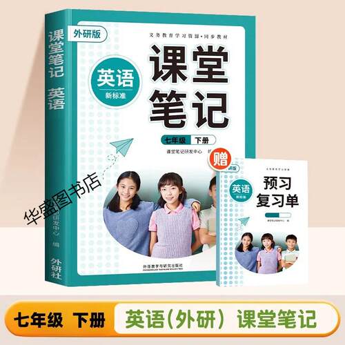 2026新版外研版七年级上下册教材