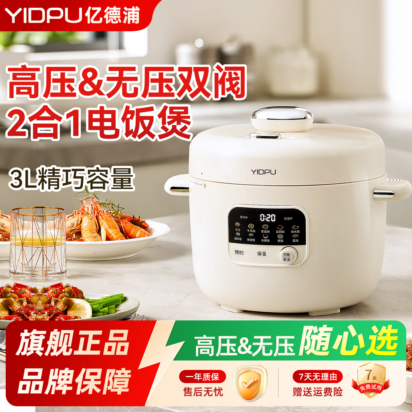 3L电压力锅/电饭煲二合一