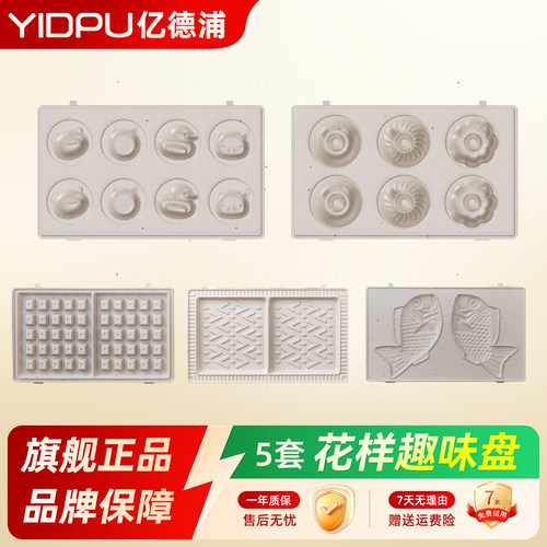 亿德浦陶瓷双盘三明治机烤盘EL-3012专用烤盘配件