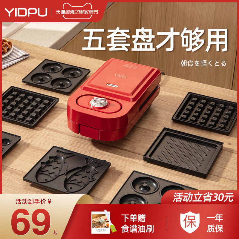 亿德浦三明治早餐机多功能家用小型轻食神器吐司华夫饼烤面包机