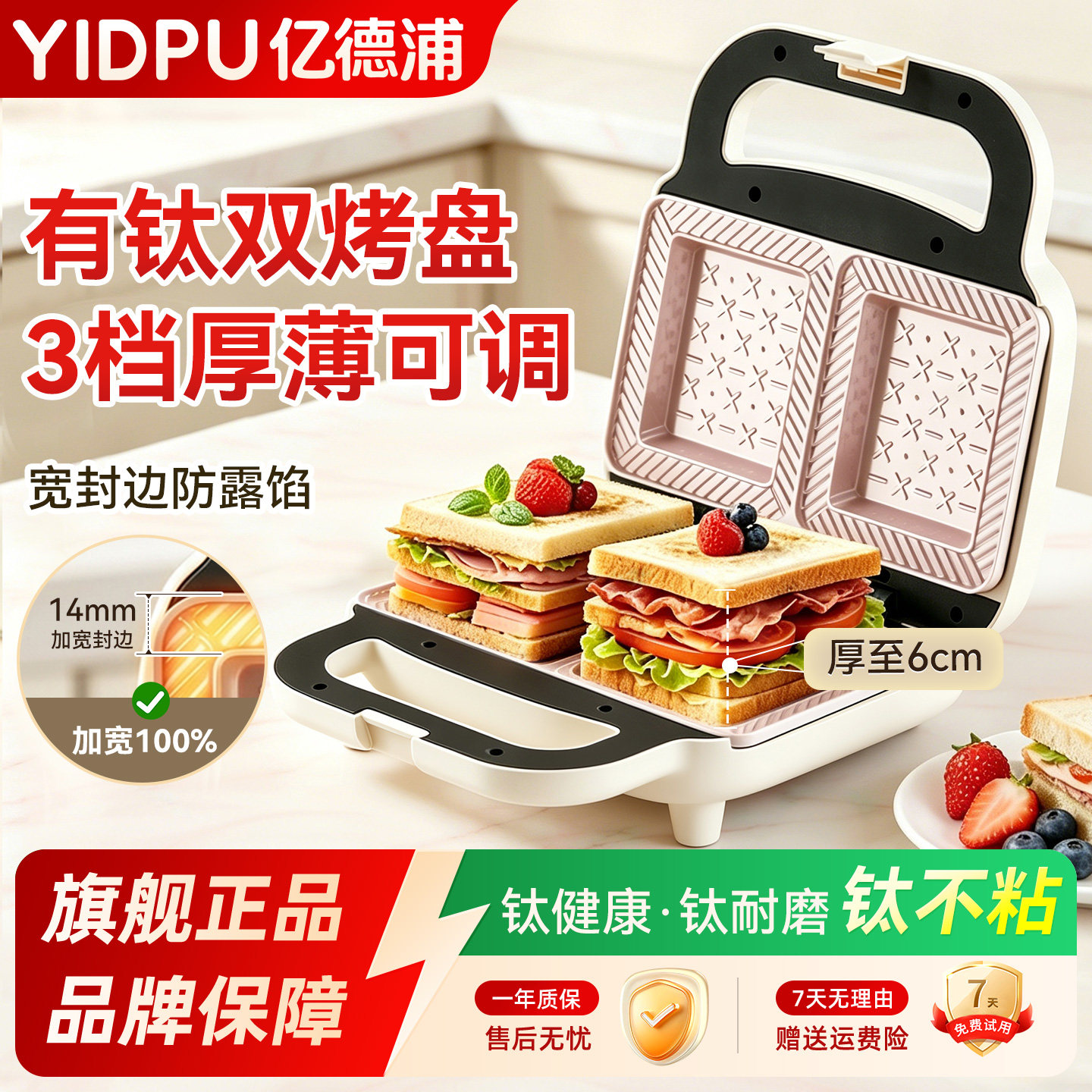 亿德浦钛陶瓷双盘三明治早餐机